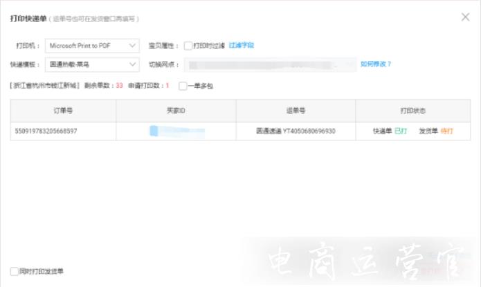 小微商家的打單發(fā)貨工具——風(fēng)火遞